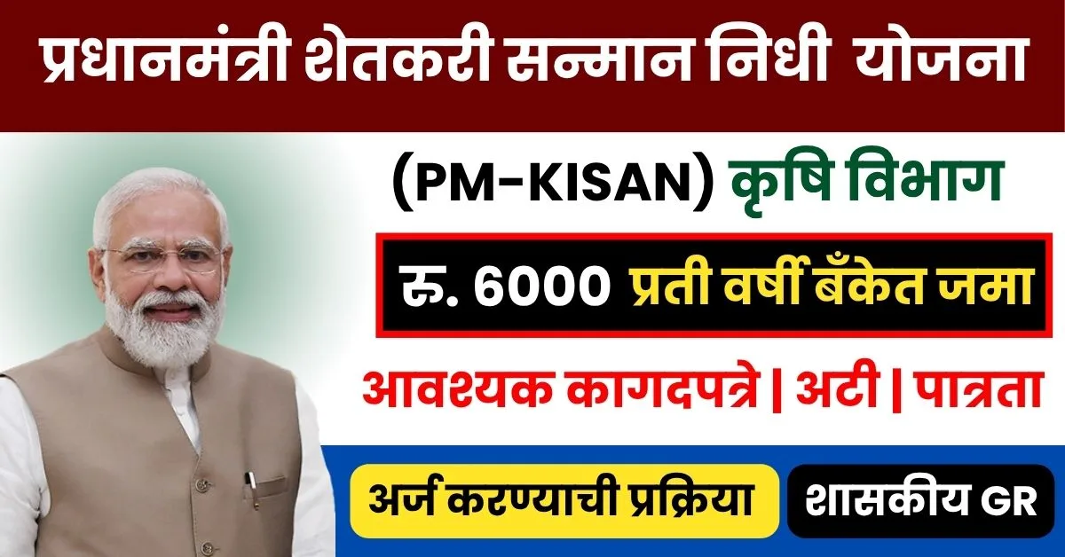 PM-KISAN