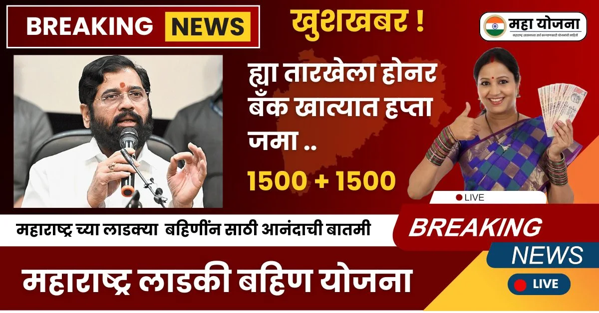 लाडकी बहिण योजना
