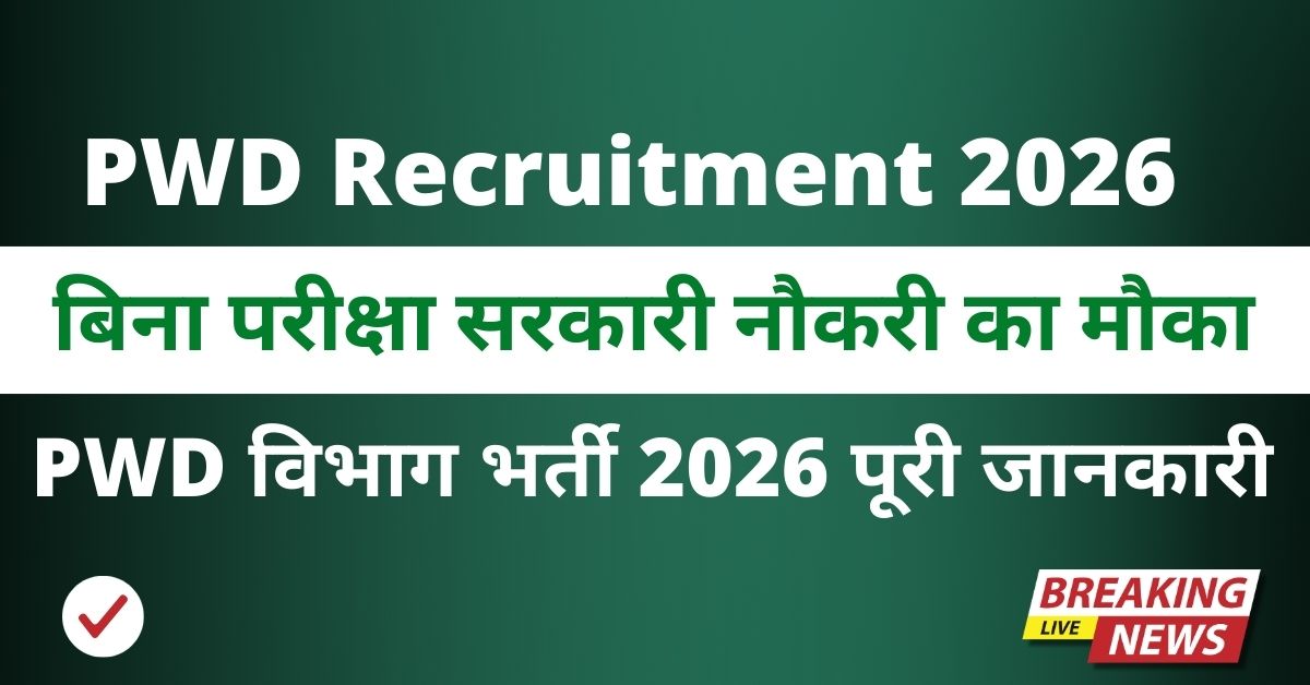 PWD Recruitment 2026